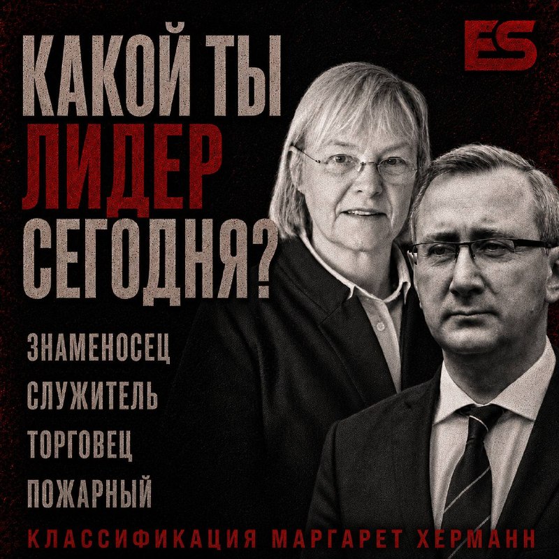 Какой ты лидер сегодня?