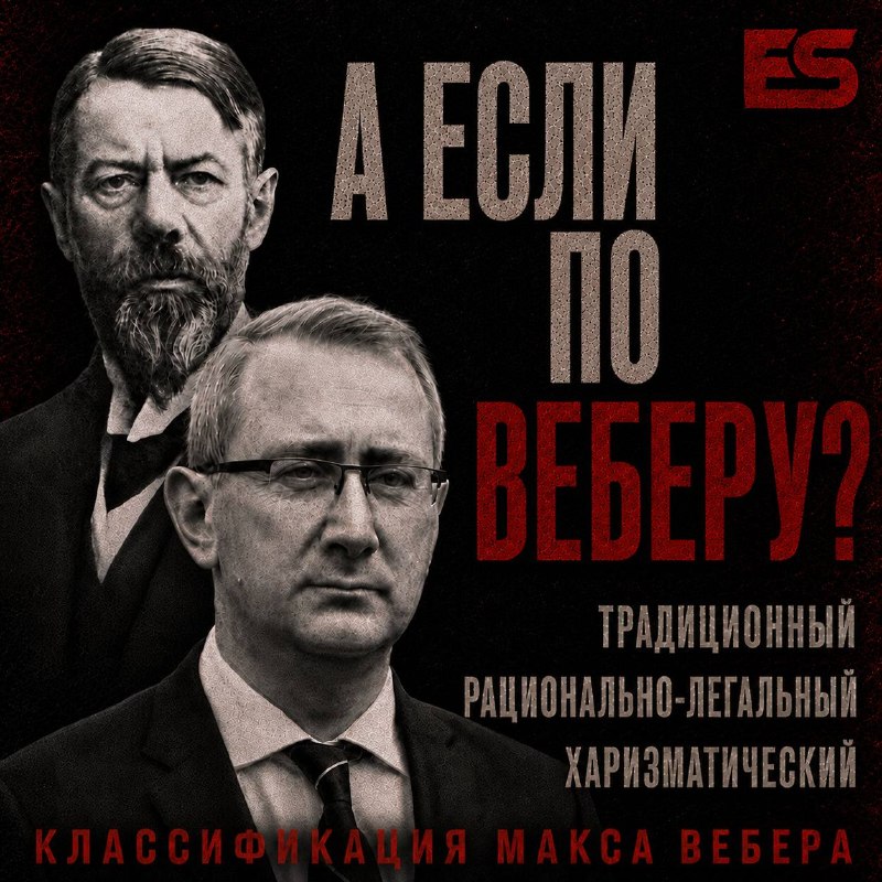 А если по Веберу?